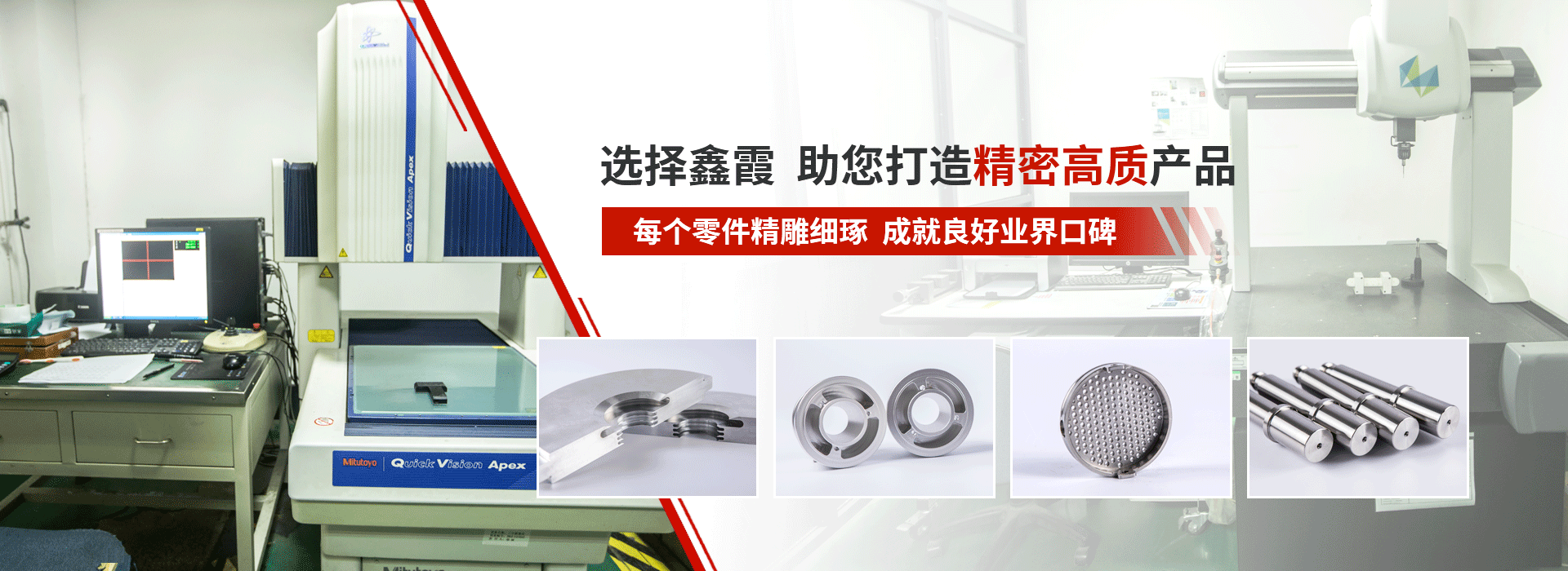 91免费网站精密（mì）機械banner