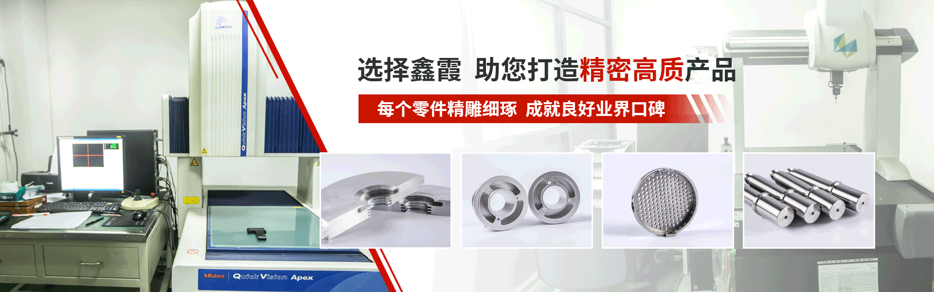 91免费网站精密（mì）機械banner