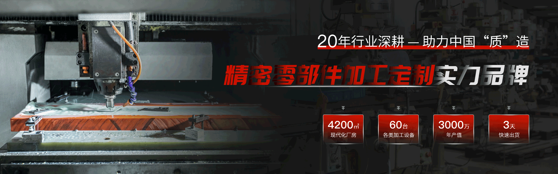 91免费网站精密機械（xiè）banner